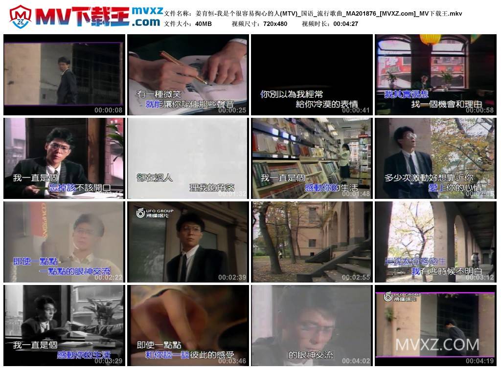 姜育恒-我是个很容易掏心的人(MTV)_国语_流行歌曲_MA201876